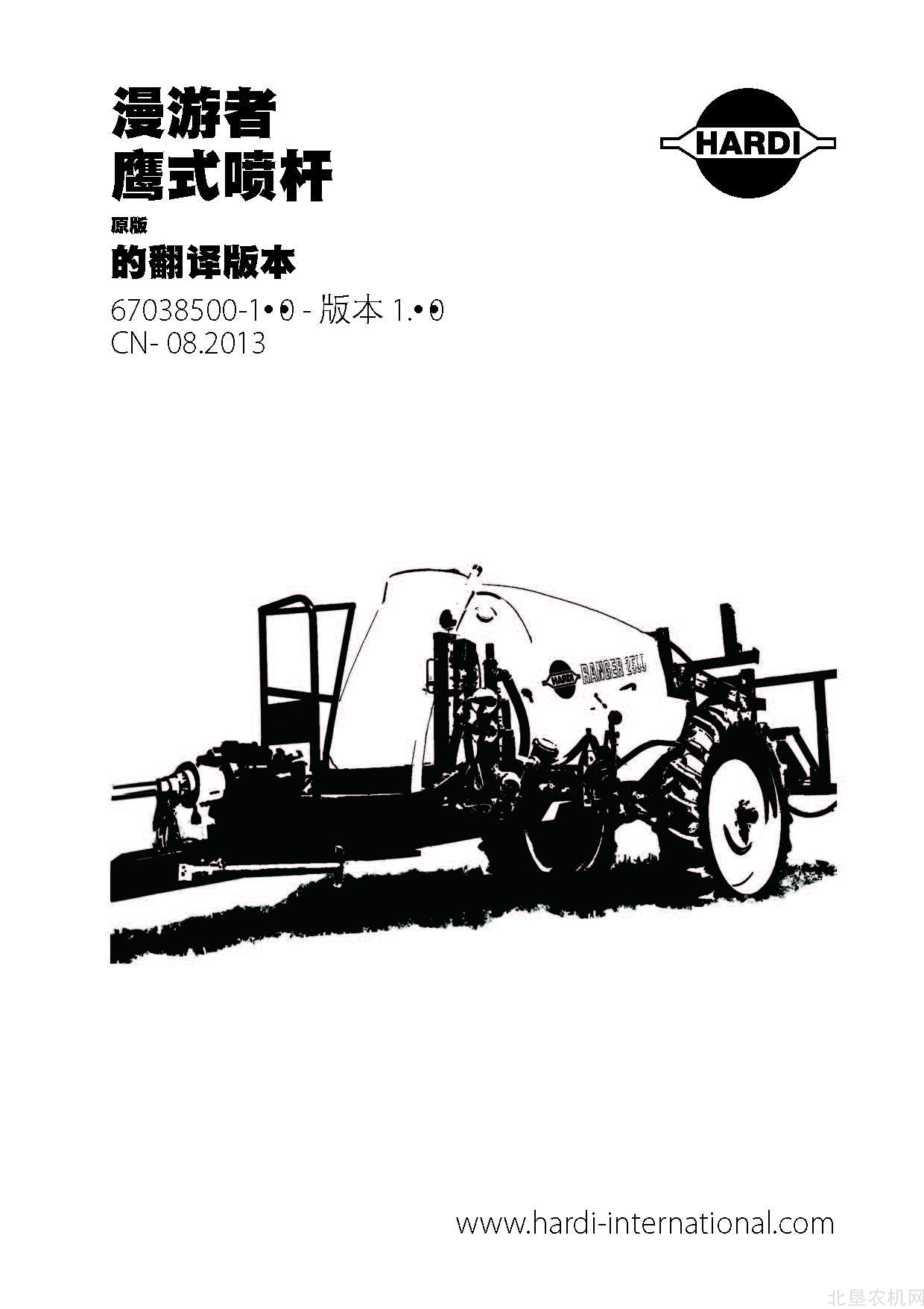 哈迪（HARDI）漫游者鹰式喷杆操作手册