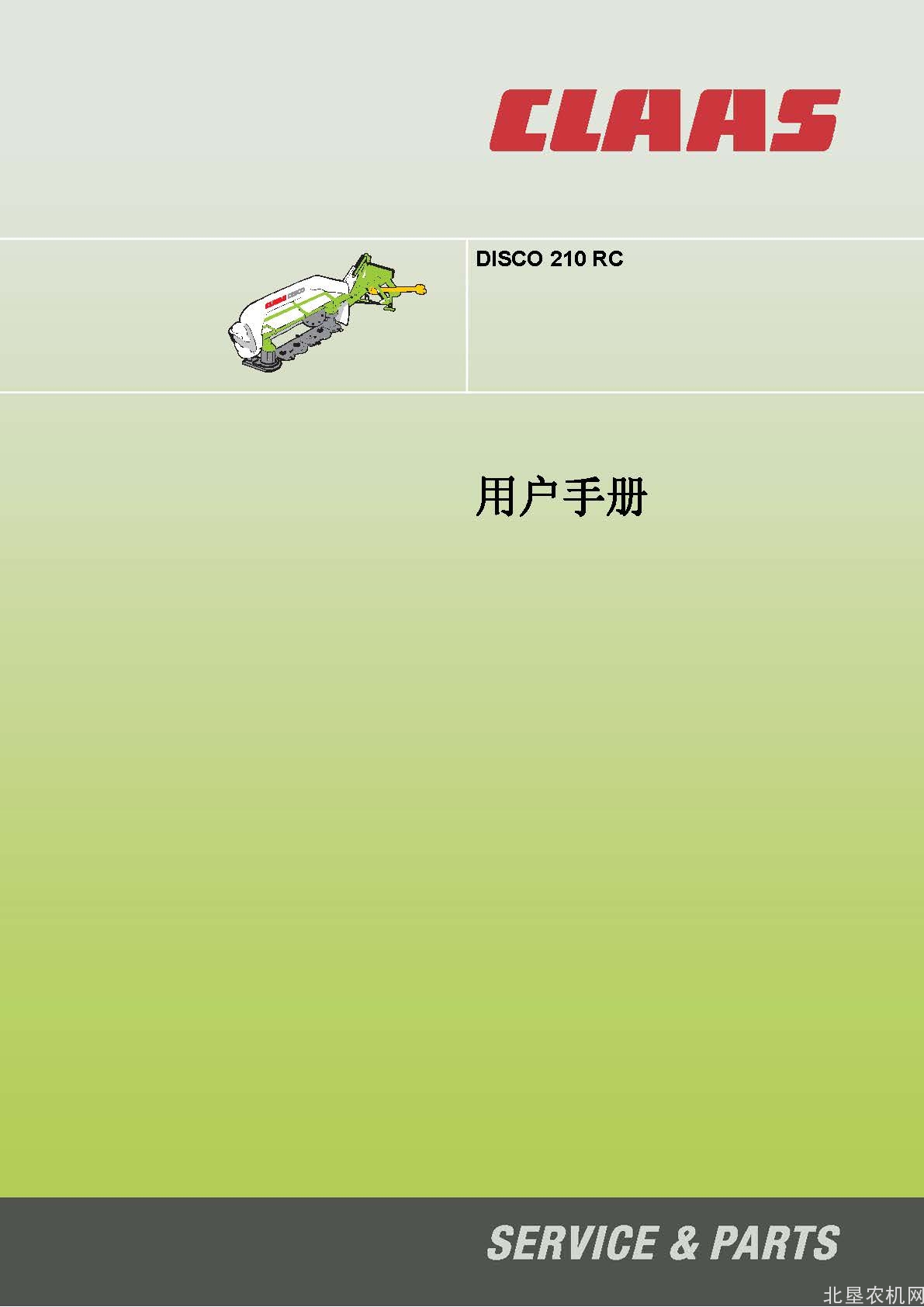 克拉斯 DISCO 210 RC割草机操作手册