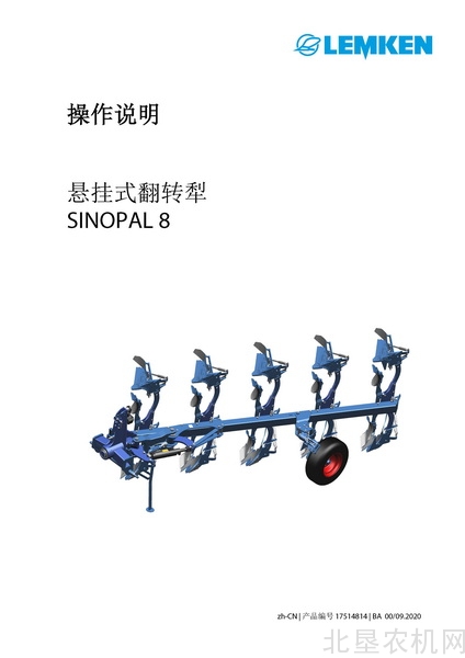 雷肯17514814_BA_SinOpal-8_zh_00大犁操作手册