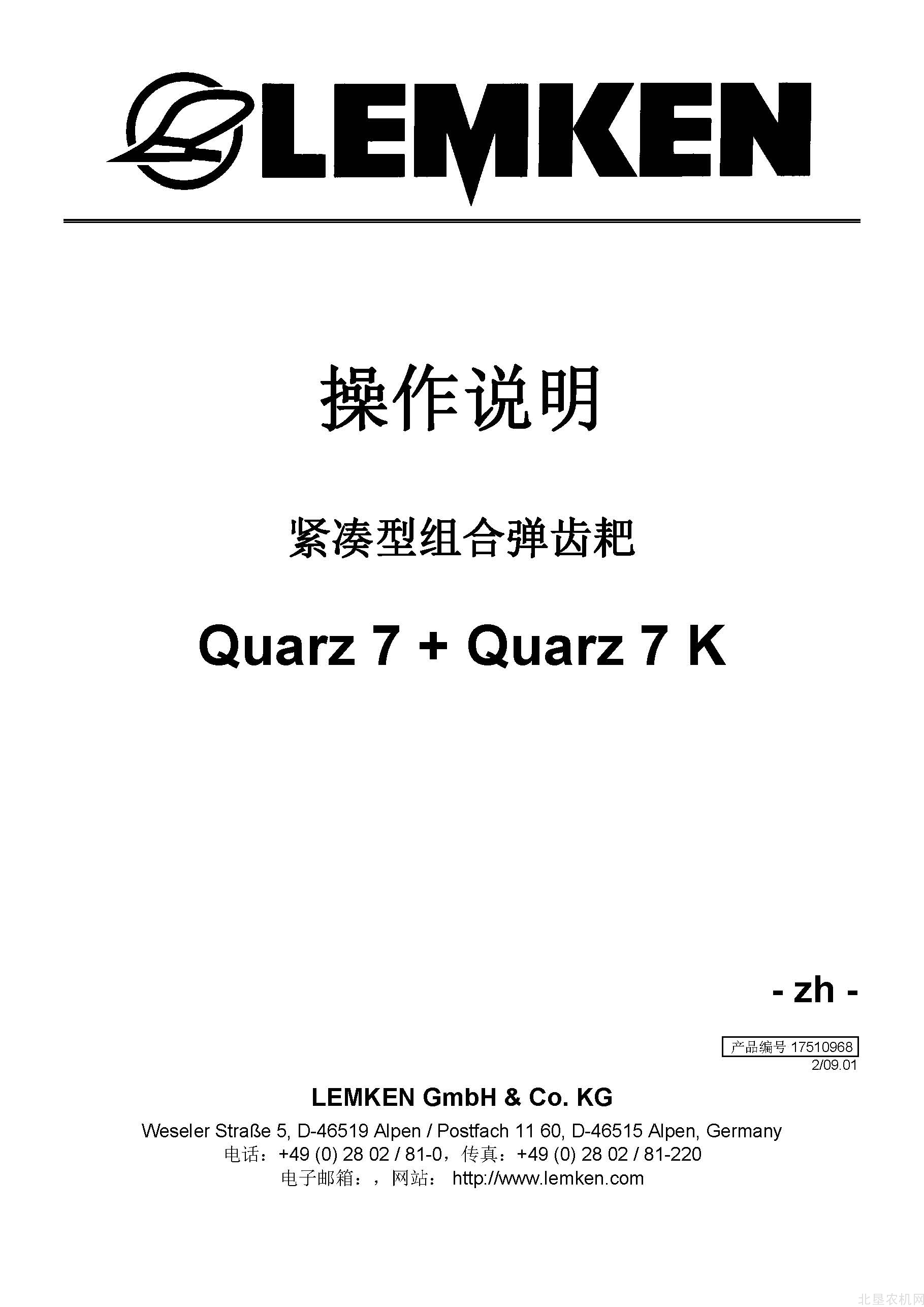 雷肯17510968_BA_Quarz-7-7K弹齿耙操作手册