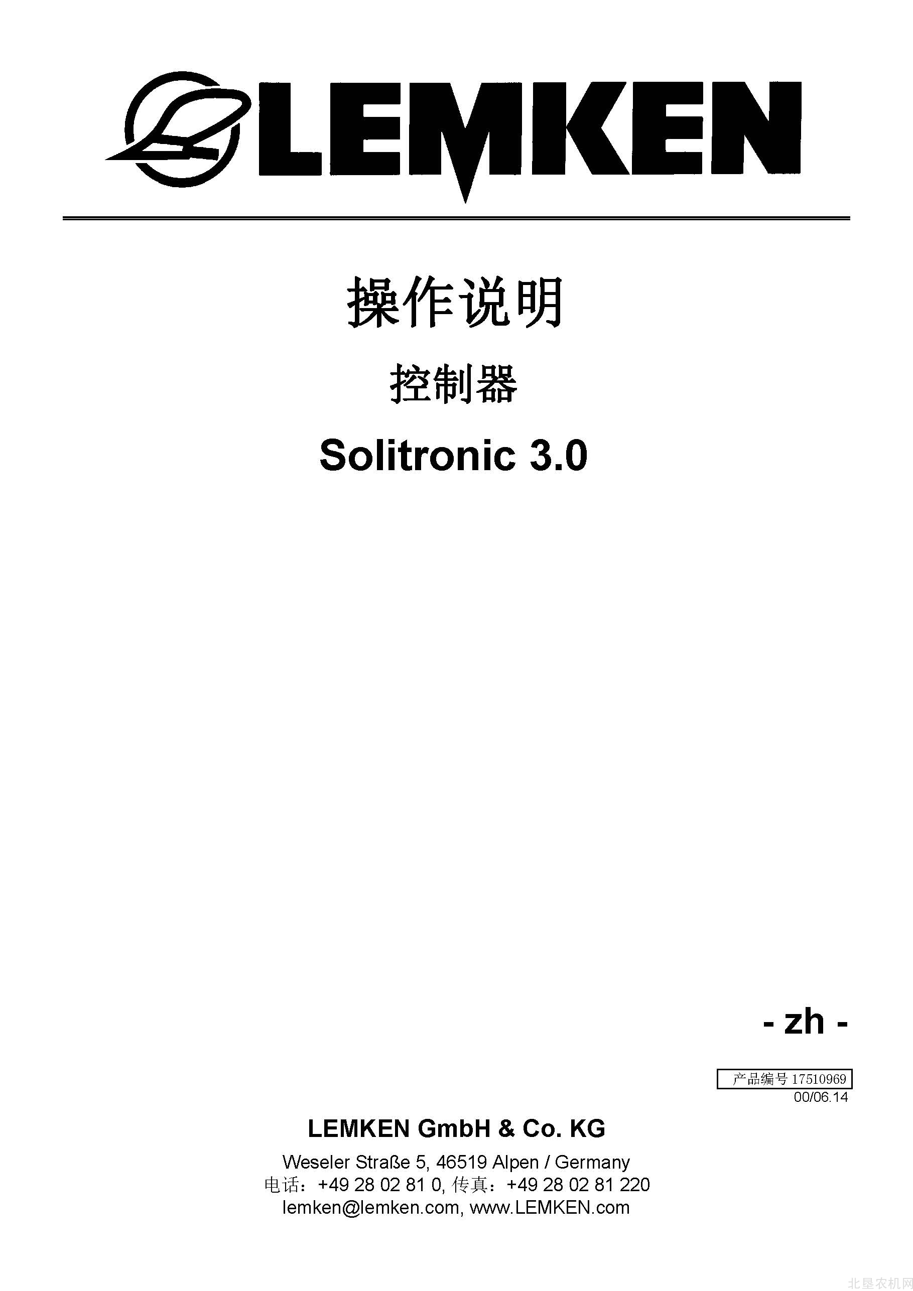 雷肯（LEMKEN）Solitronic-3.0控制器操作说明