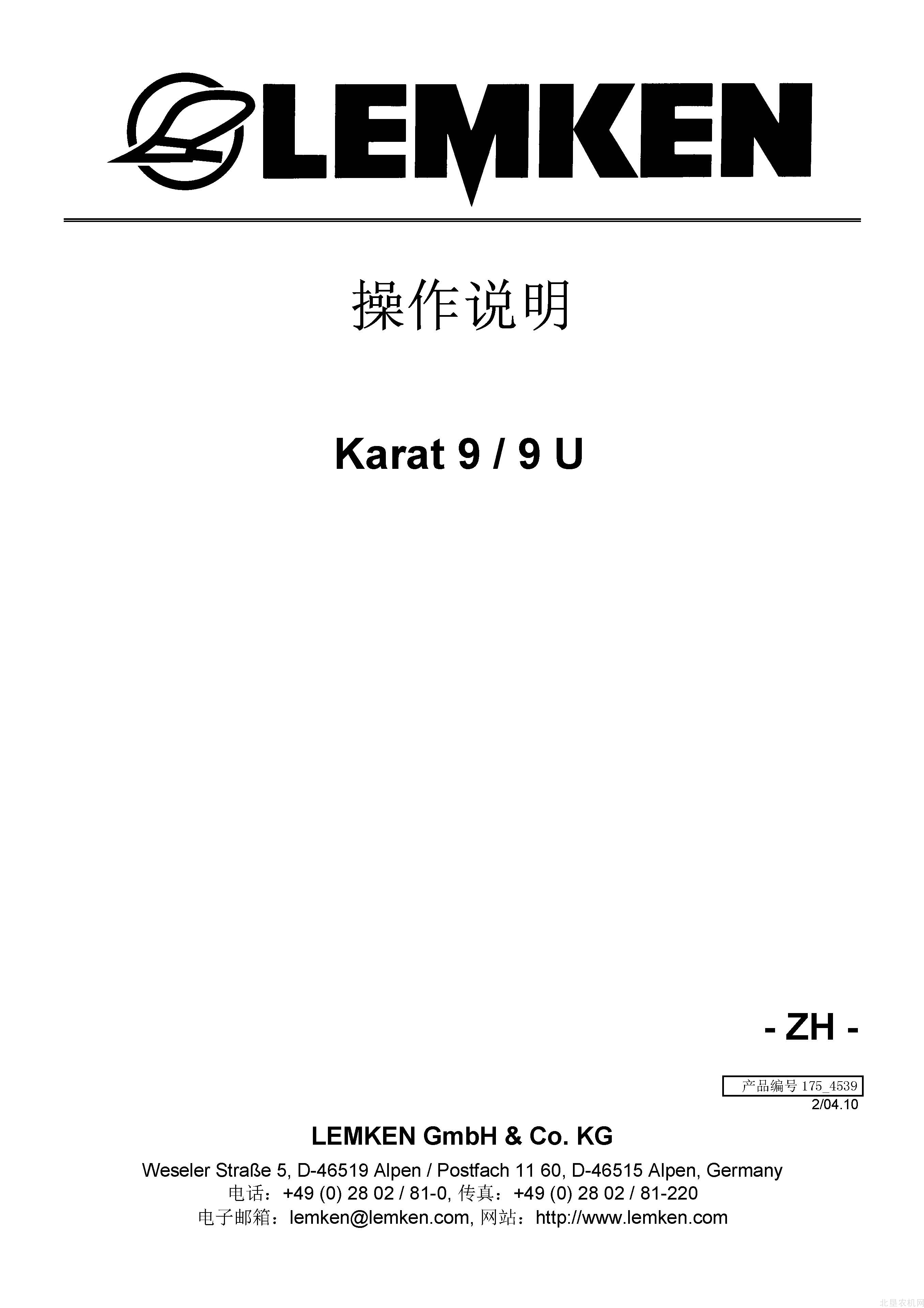 雷肯175_4539_BA_Karat-9联合整地机操作手册