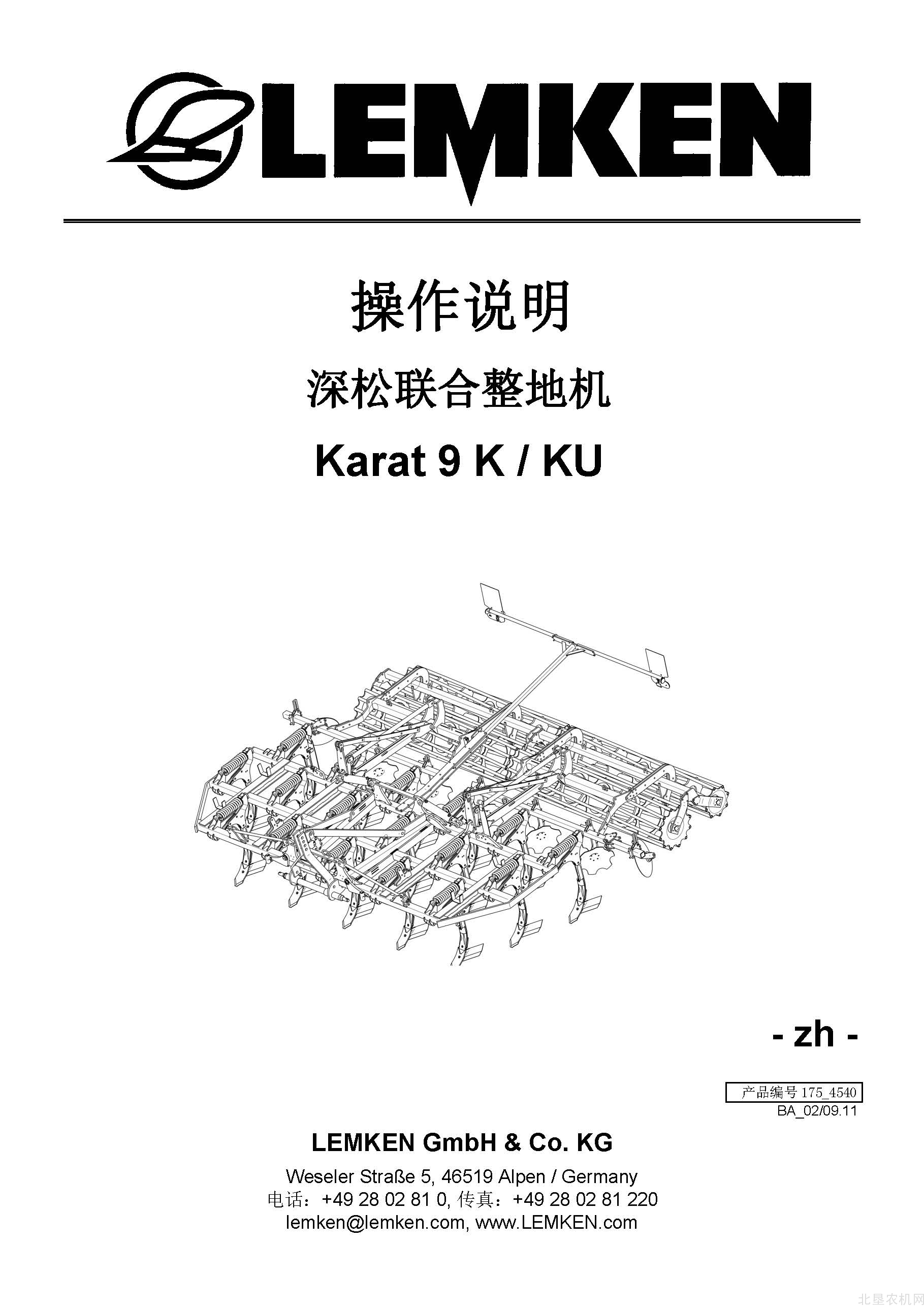雷肯175_4540_BA_Karat-9-K-KU联合整地机操作手册