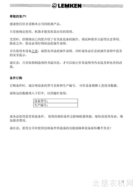 雷肯（LEMKEN）System-KorundL整地机操作手册