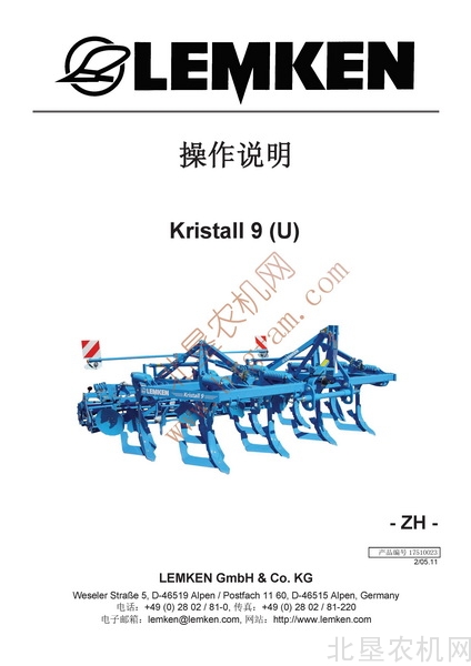 雷肯（LEMKEN）Kristall9-9U和Smaragd9系列深松机操作说明