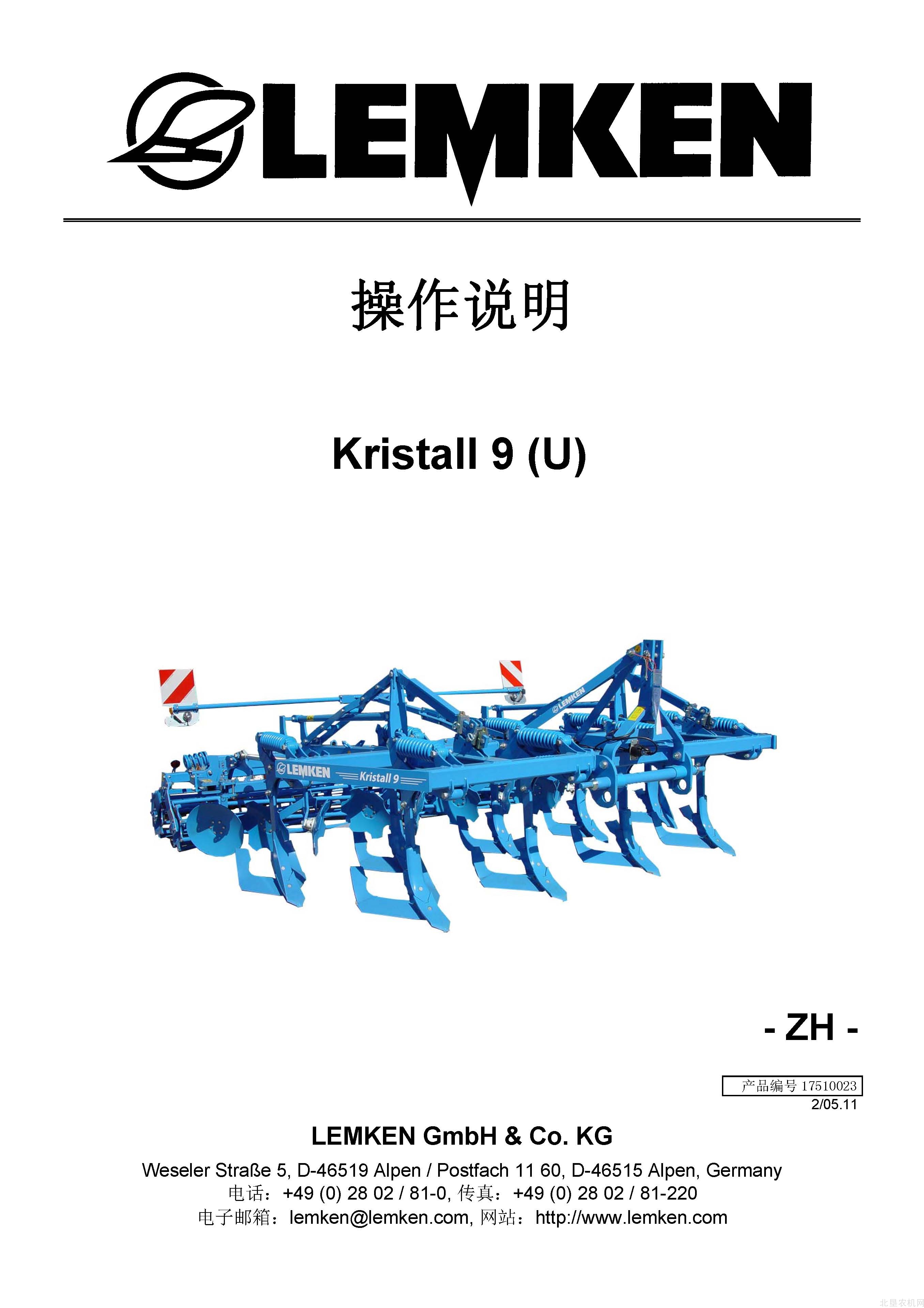 雷肯（LEMKEN）Kristall9-9U深松机操作说明