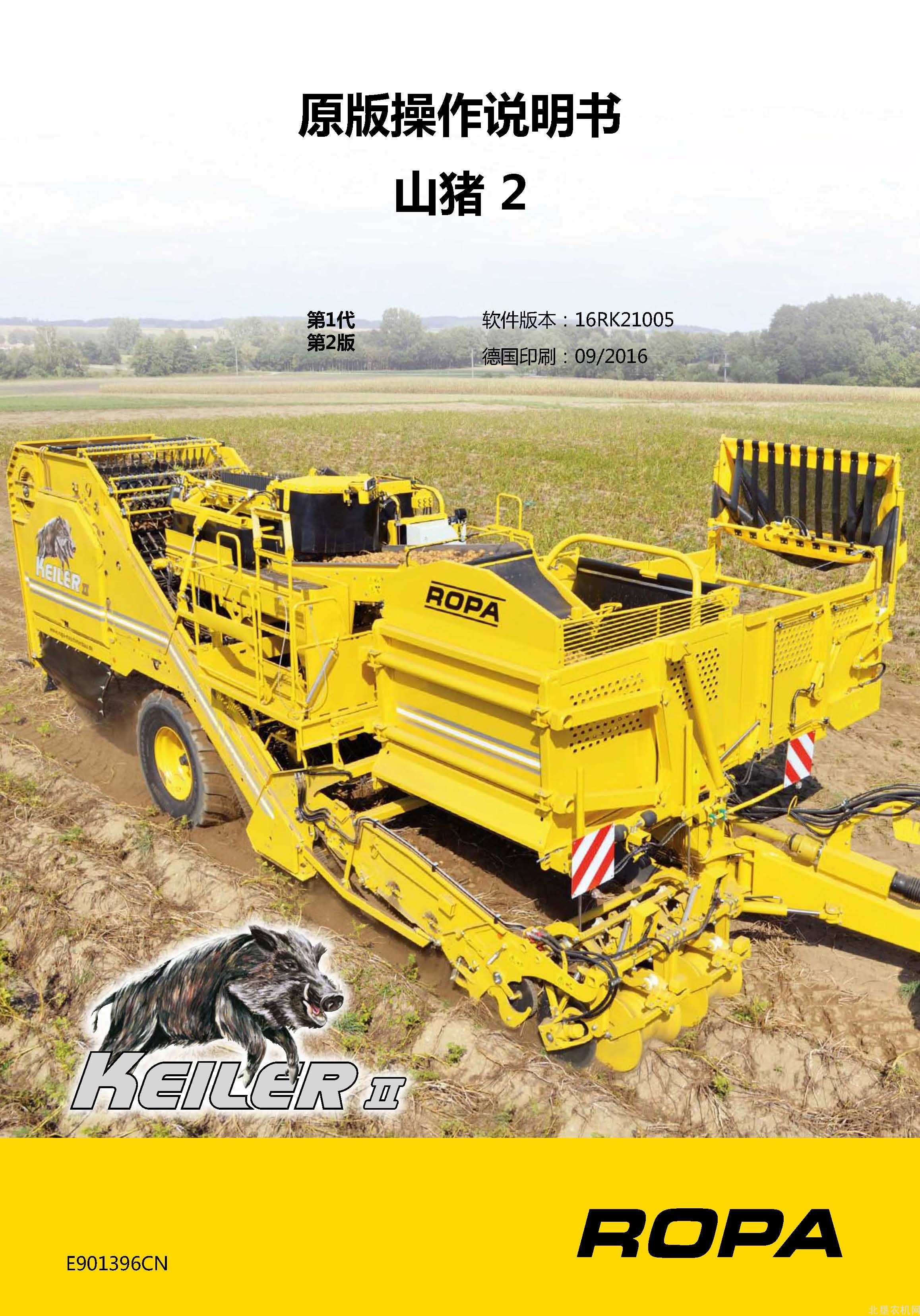 罗霸山猪 2牵引式马铃薯收获机操作手册（2016版）