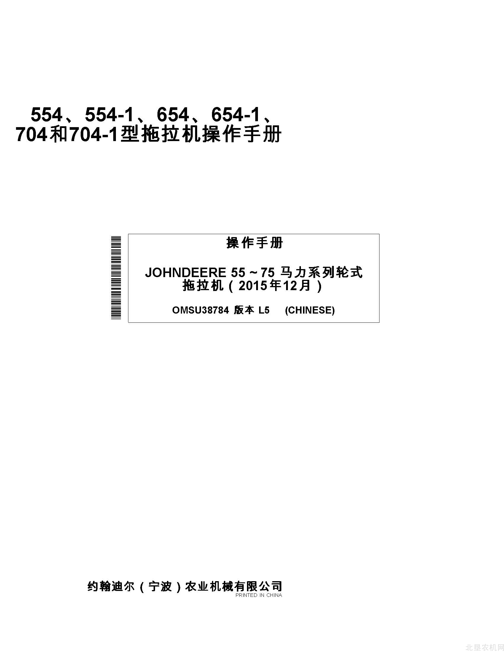 迪尔5b系列554-704型拖拉机操作手册