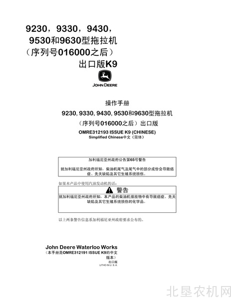 迪尔9R系列9230 9330 9430 9530 9630拖拉机操作手册