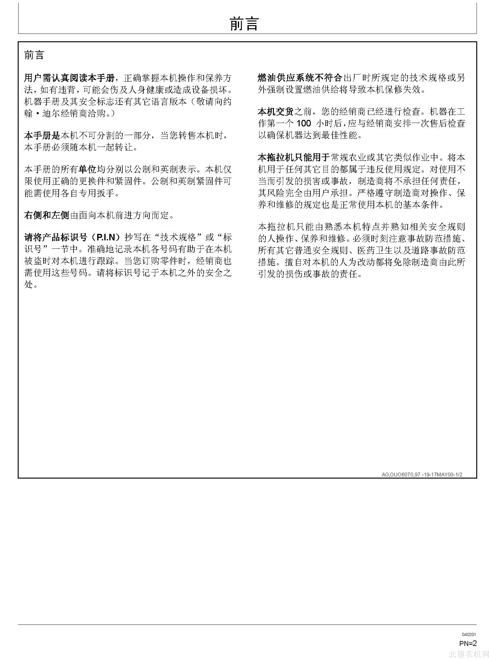 迪尔904 1054 1204拖拉机操作手册