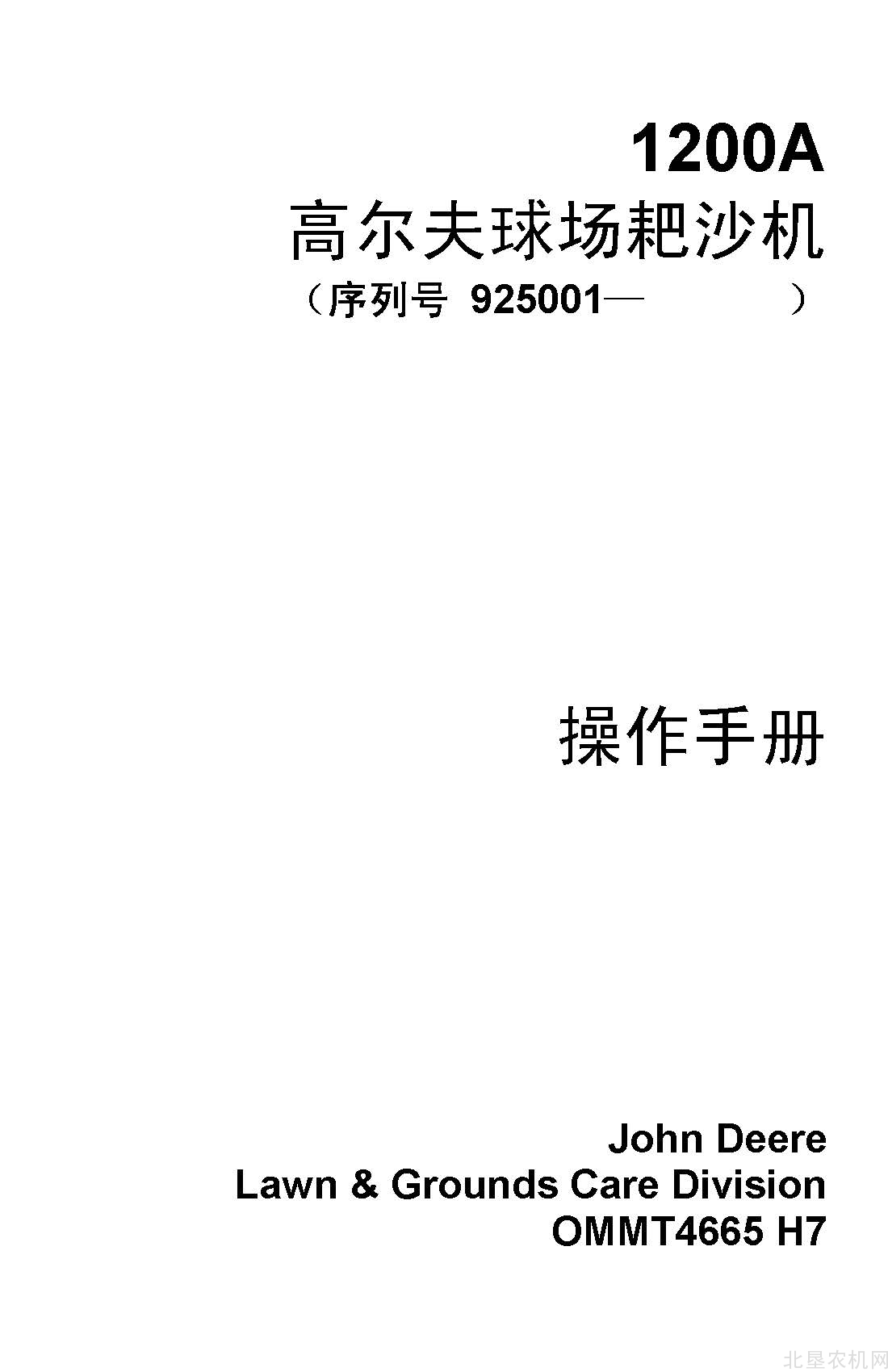 迪尔1200A球场耙沙机操作手册 