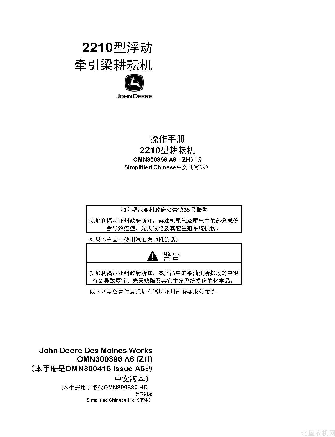 迪尔2210型浮动牵引梁耕耘机操作手册