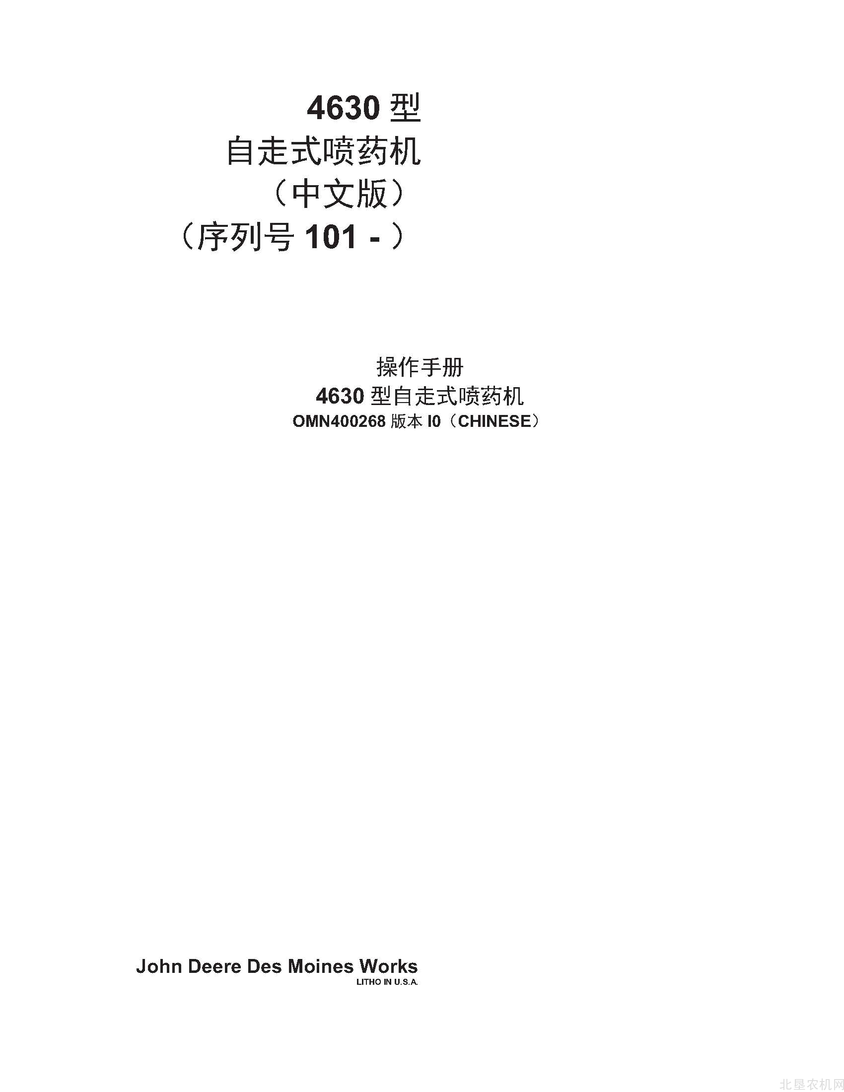 迪尔4630自走式喷药机操作手册