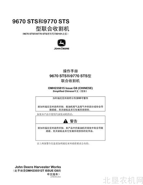 迪尔9670-9770 STS收获机操作手册
