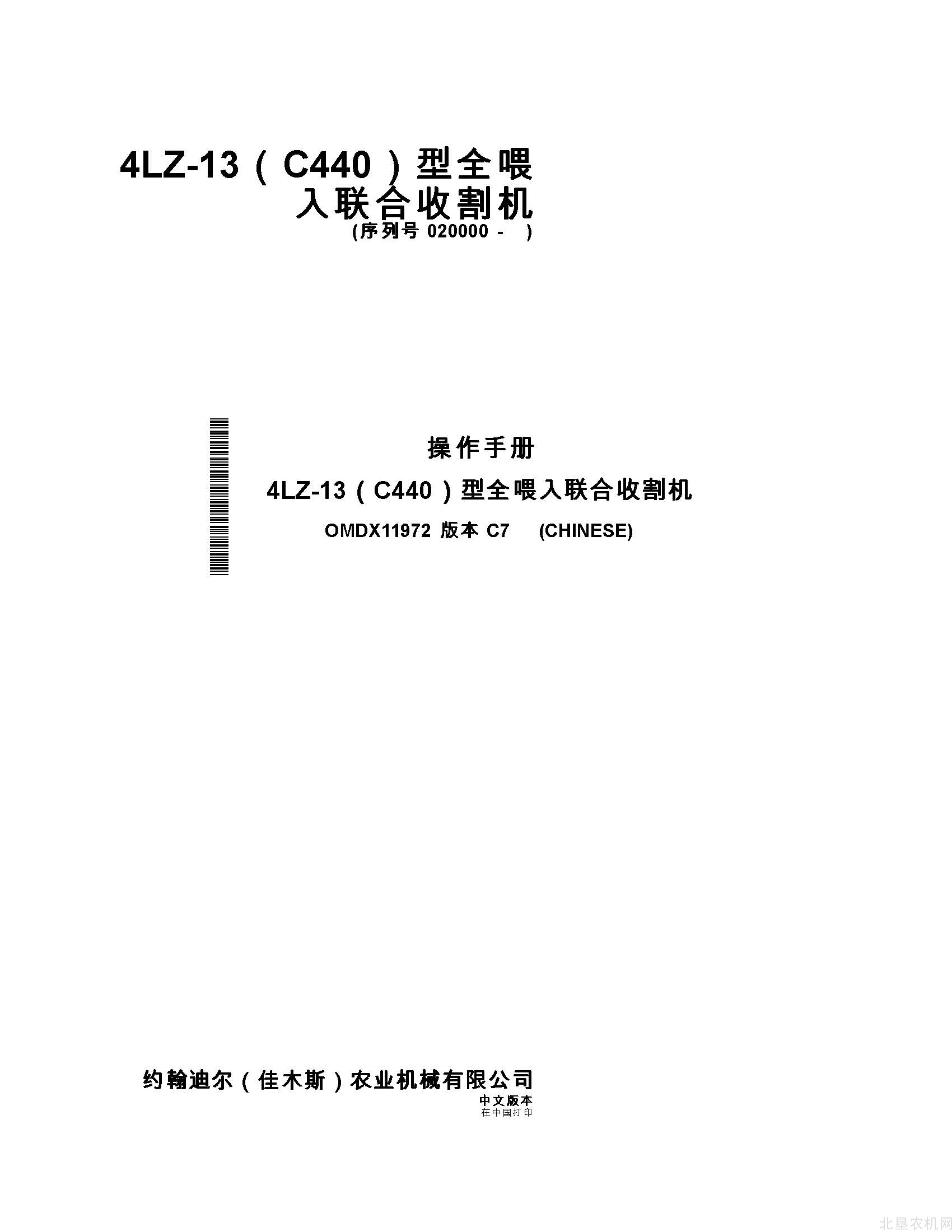 迪尔C440全喂入联合收割机操作手册