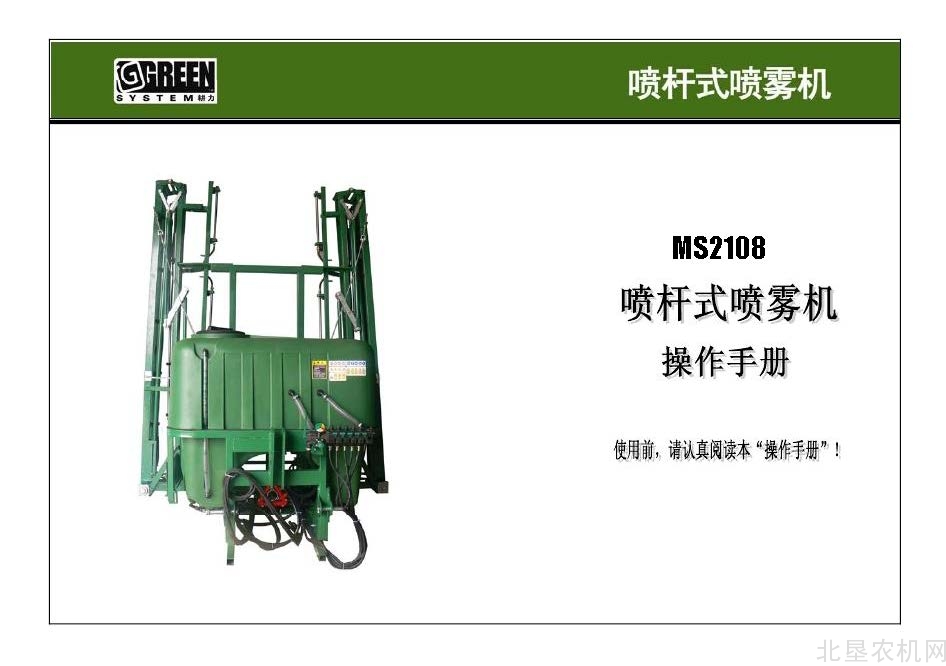 耕力MS2108背负式喷雾操作手册