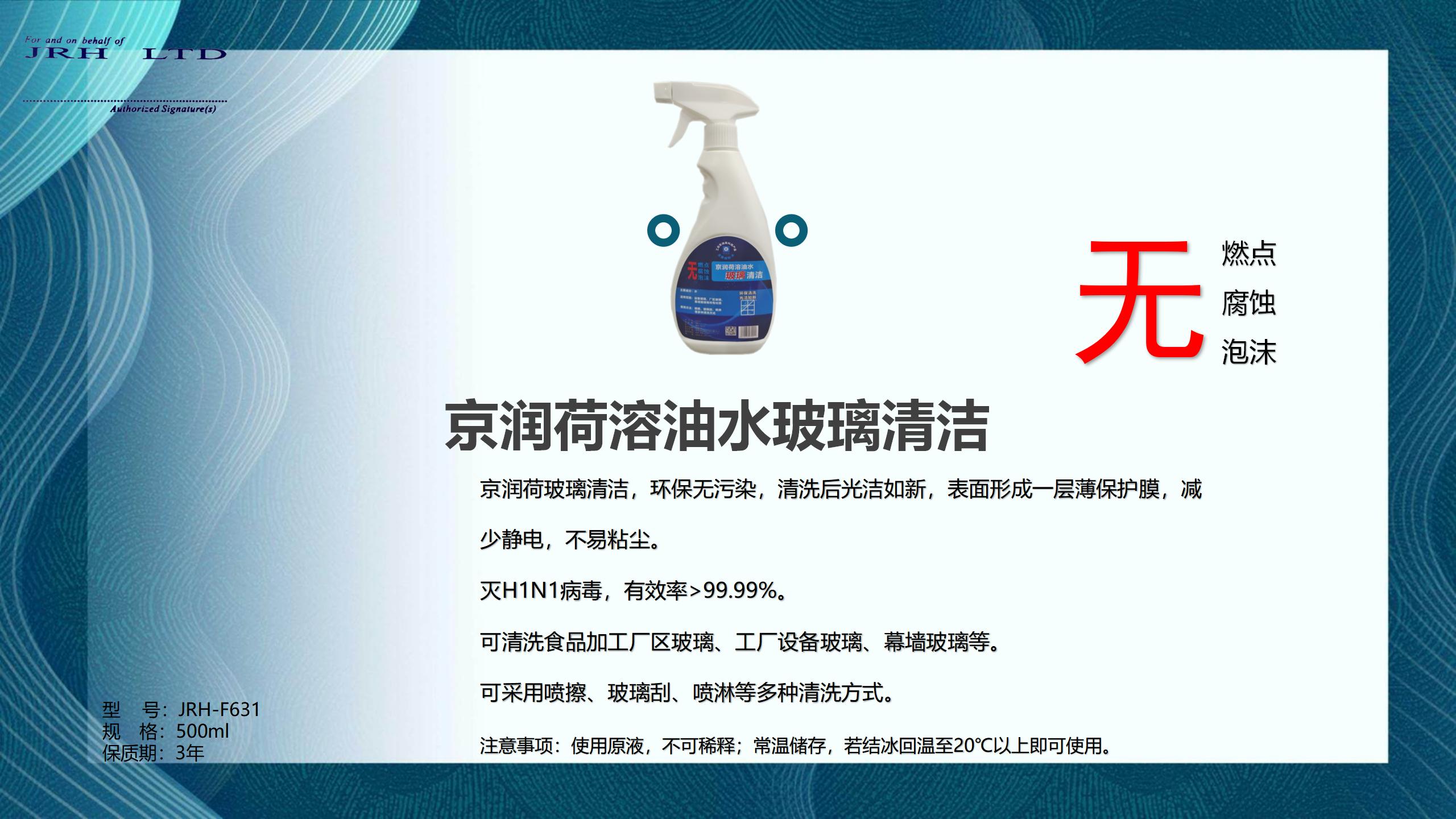 20250325115342_79343.jpg 京润荷溶油水玻璃环保清洁(溶油水)(1)_03.jpg