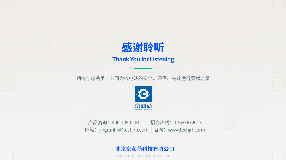 核电站环保清洗剂京润荷_13.png