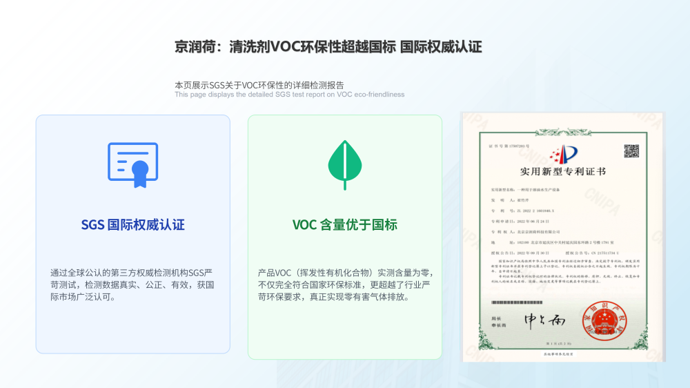 京润荷烟草环保清洗剂技术方案20260410——JRH-YC9854_15.png