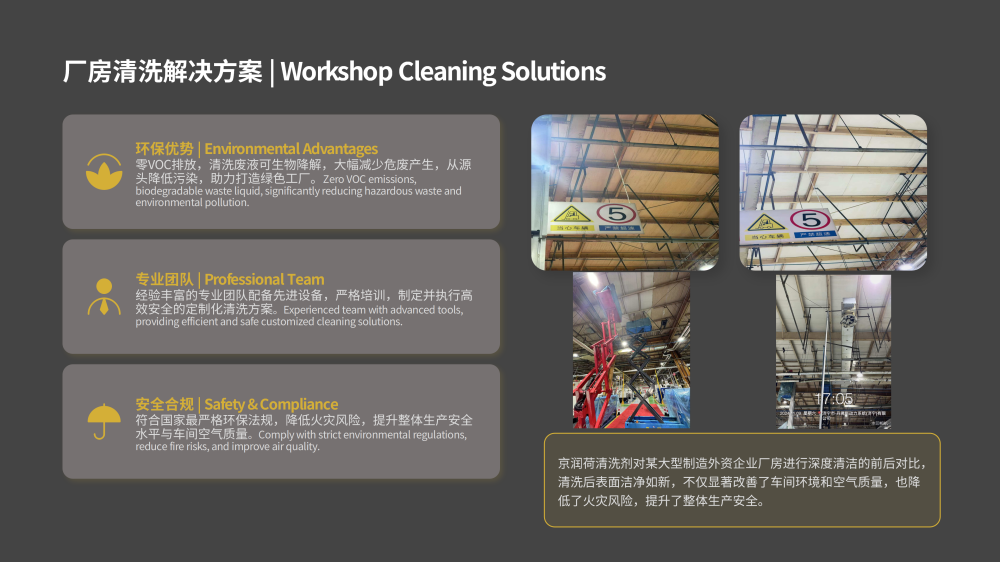 工业配件环保清洗剂20260317优化——JRH-A8682_16.png
