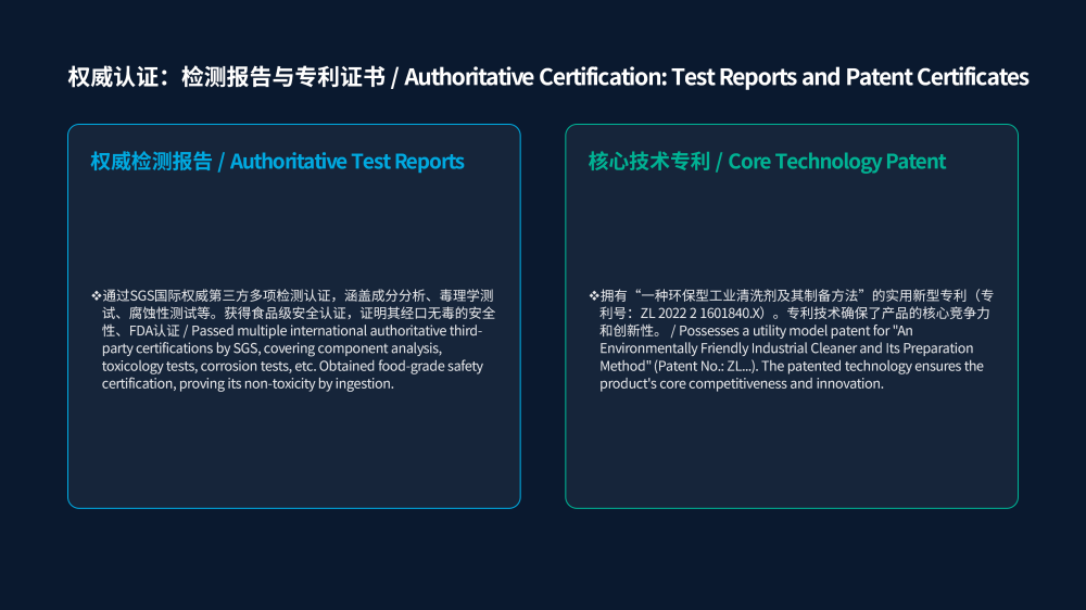 飞机驾驶舱内室外壳清洗剂 2026.3.14——JRH_14.png
