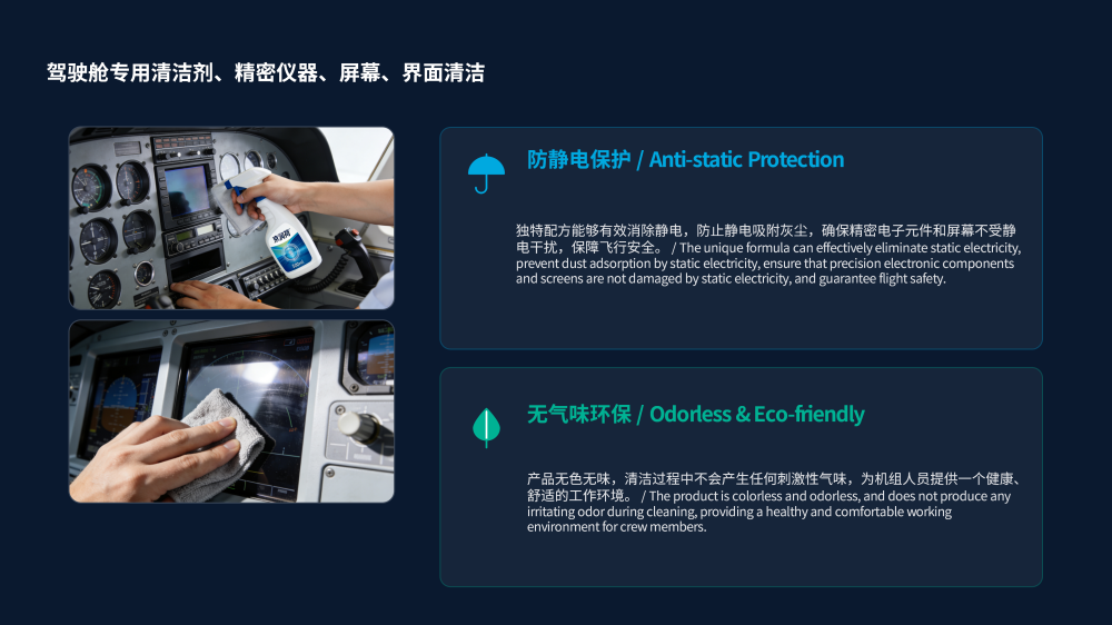 飞机驾驶舱内室外壳清洗剂 2026.3.14——JRH_18.png