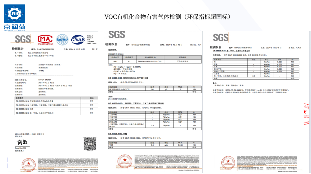 飞机外壳清洗剂11月_06.png