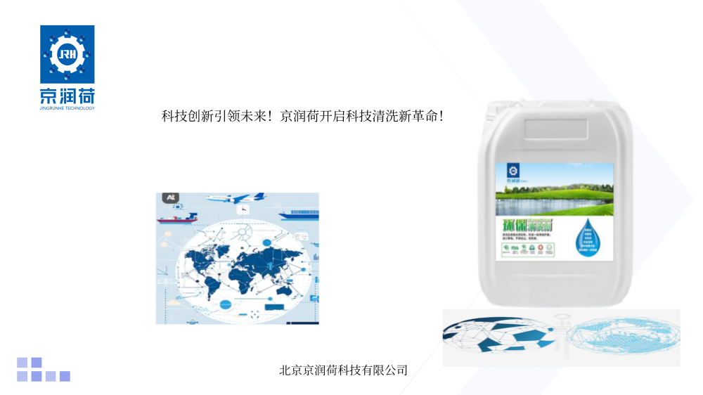 飞机外壳清洗剂11月_12.png