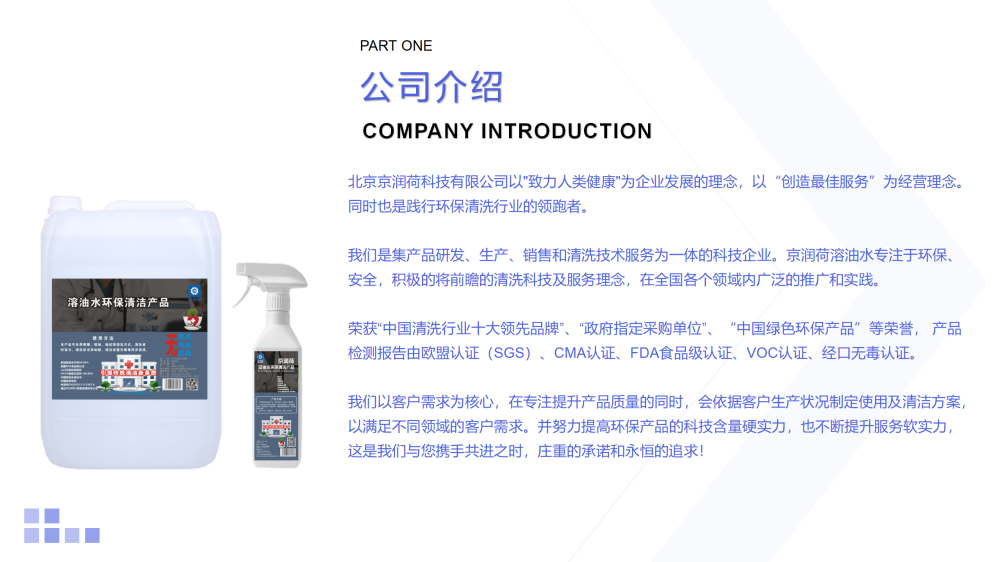 医疗设施清洗剂JRH-755_03.png