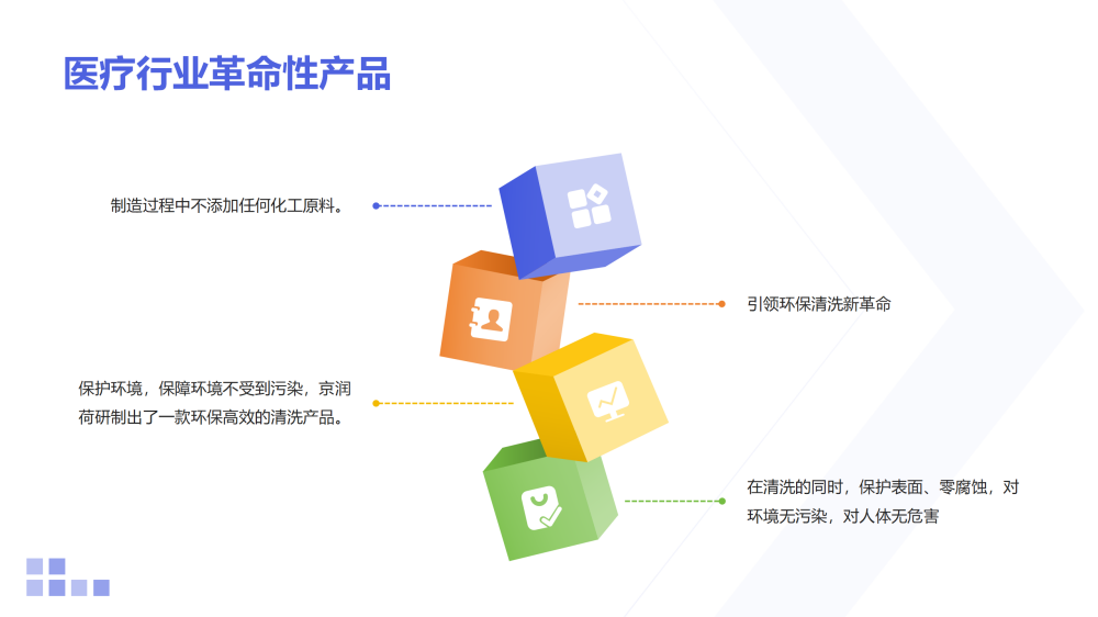医疗设施清洗剂JRH-755_07.png