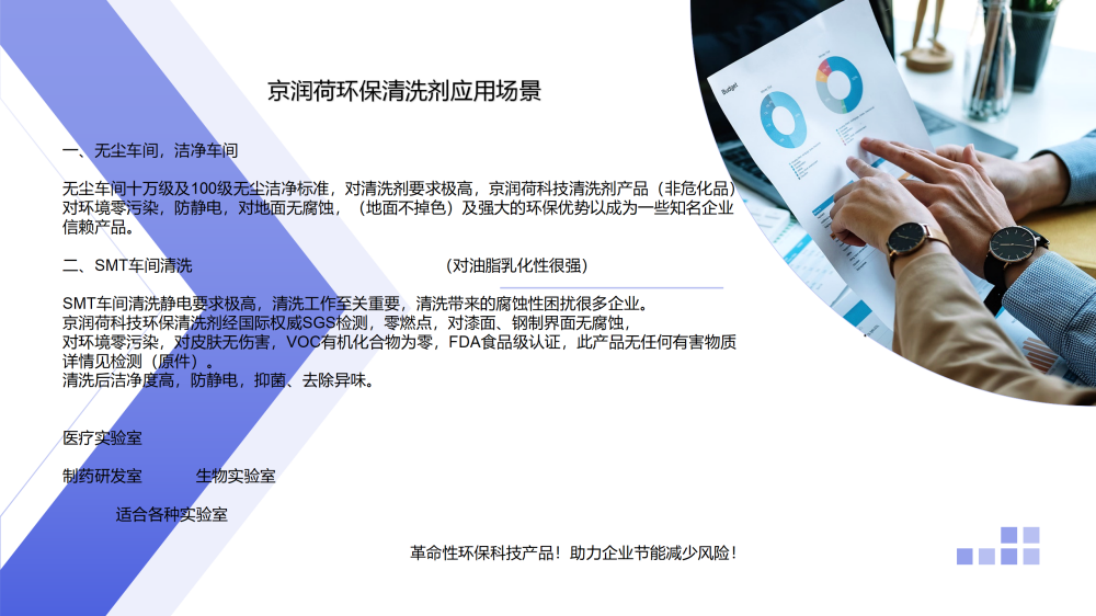 实验室环保清洗剂 JRH-SY779_08.png