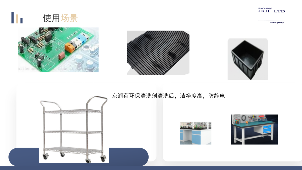 SMT洁净车间环保清洗剂京润荷20250730(1)_10.png