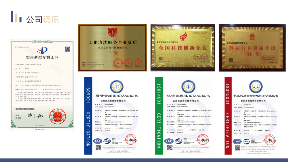 SMT洁净车间环保清洗剂京润荷20250730(1)_14.png