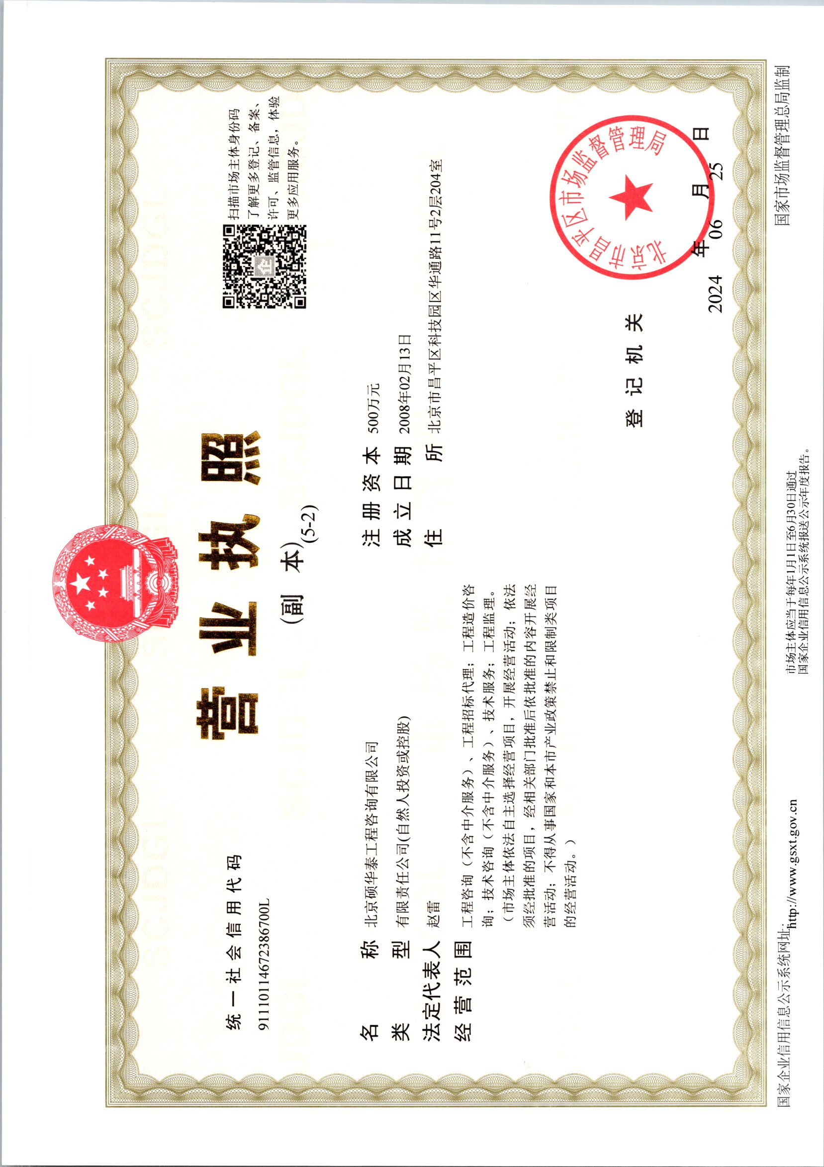 营业执照副本