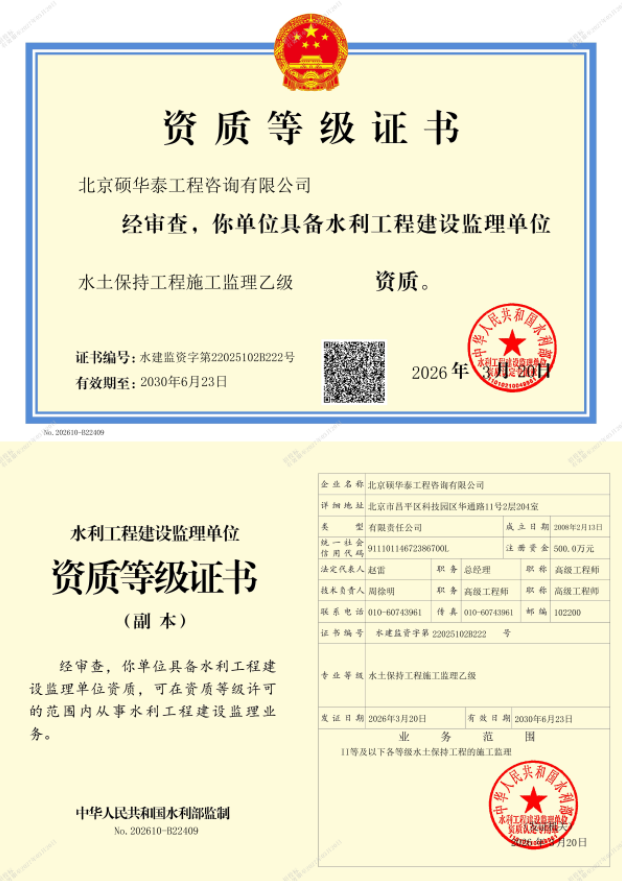 水土保持工程施工监理乙级