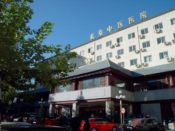 关于首都医科大学附属北京中医医院线上如何挂号黄牛随时帮患者挂号的信息