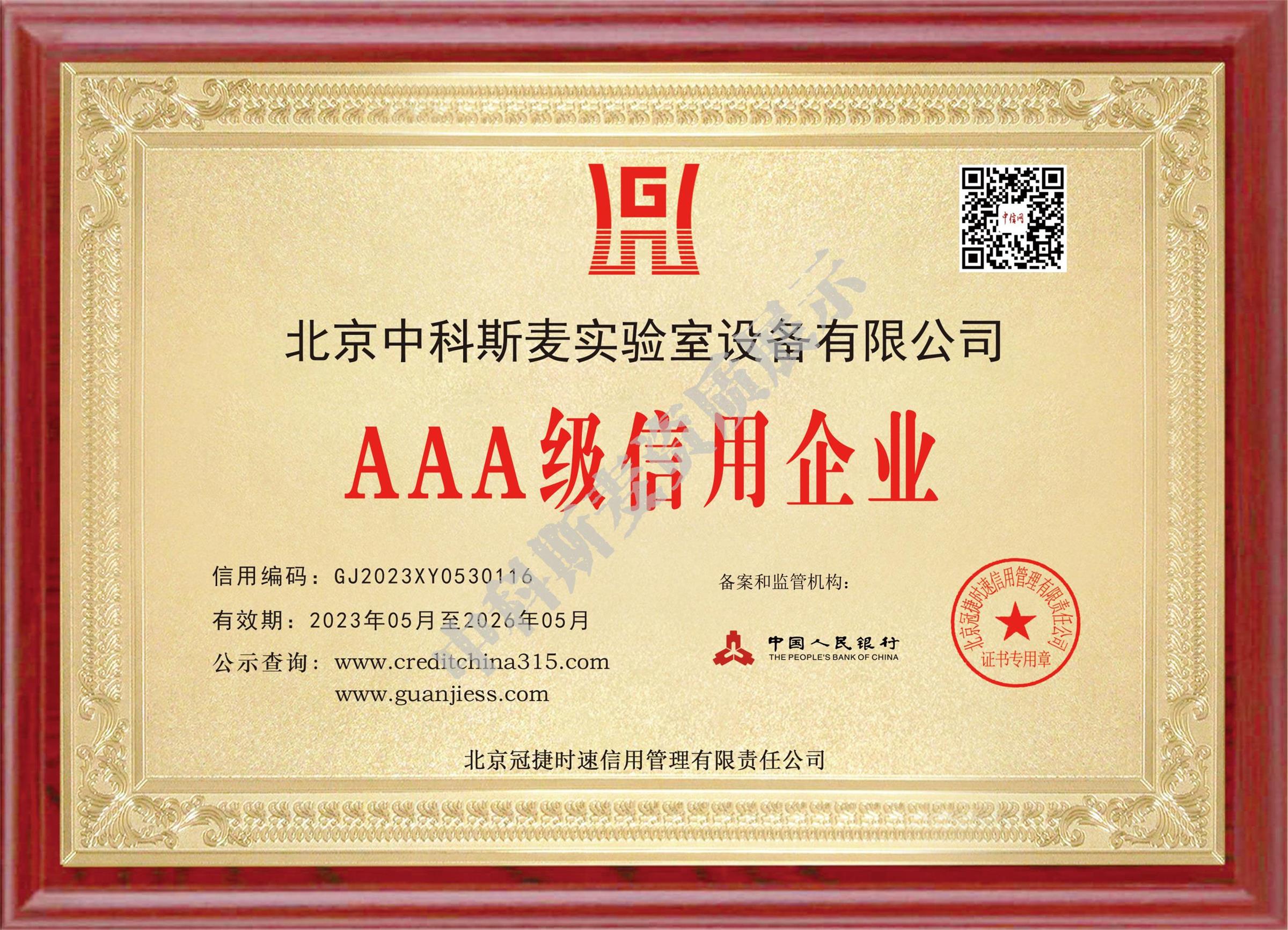 AAA信用企業(yè)