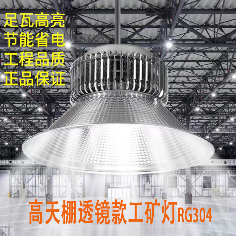 RG304室内工矿灯 透镜款 足功率11.jpg
