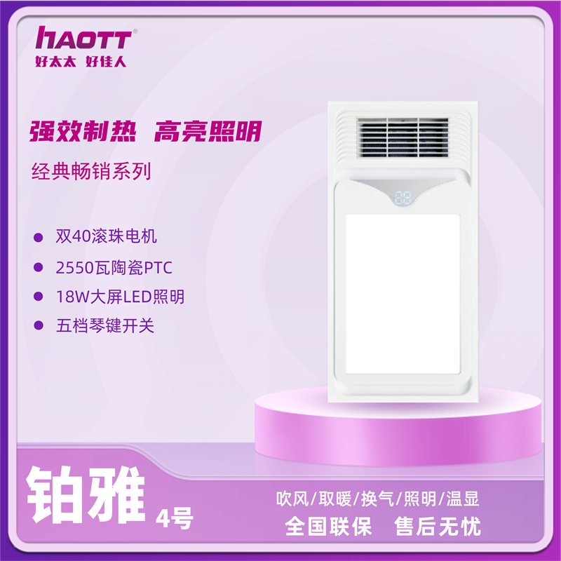 HTT浴霸 铂雅4号白 170元.jpg