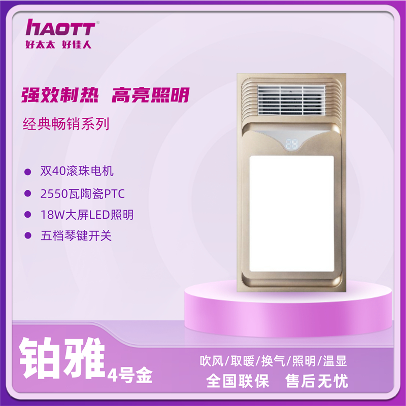 HTT浴霸 铂雅4号金 170元.jpg