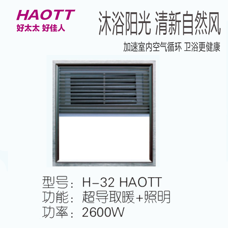 HTT浴霸 超导二合一.jpg