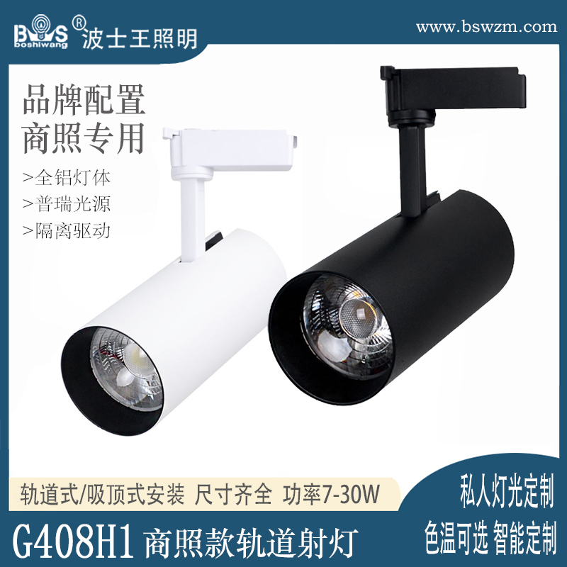 G408H1铝材 轨道射灯.jpg