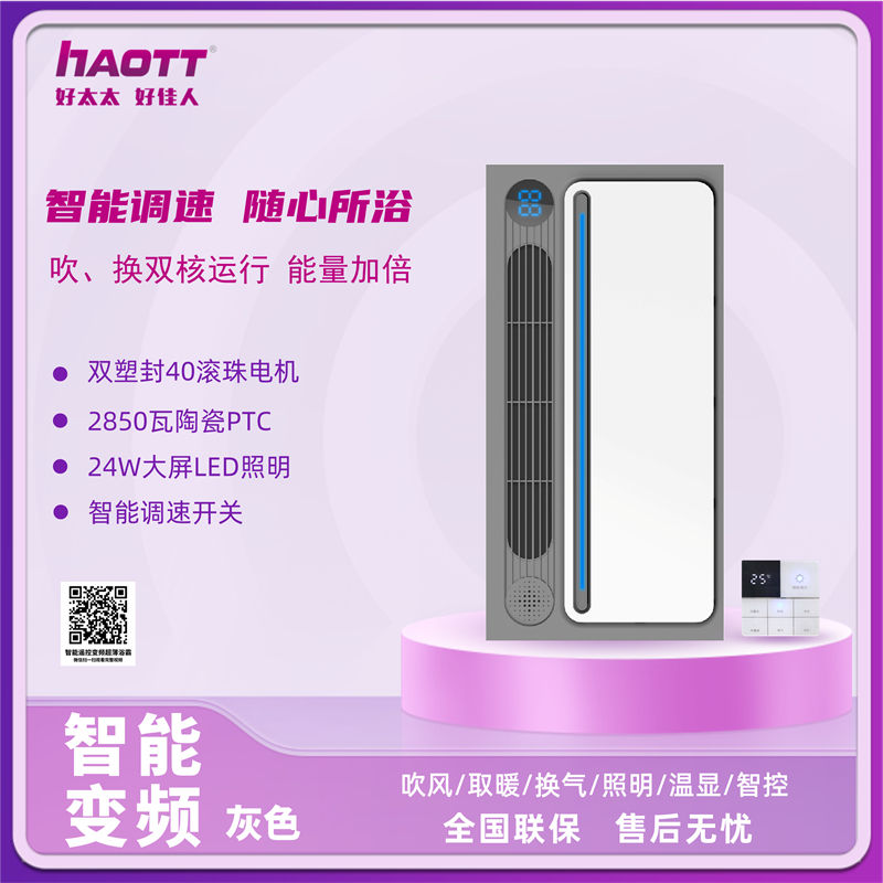HTT浴霸 6001变频 380元 (1).jpg