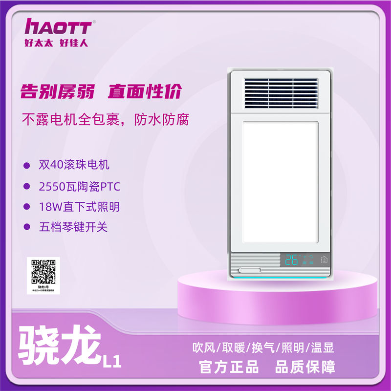 HTT浴霸 骁龙1号 150元.jpg