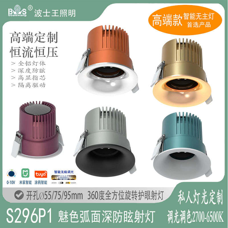 S296P1魅色 360度调节 深防眩射灯48.jpg
