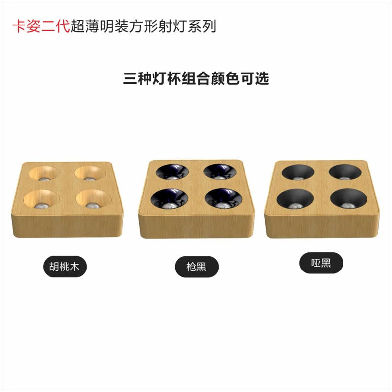 卡二明装 超薄射灯 原木色 (1).jpg