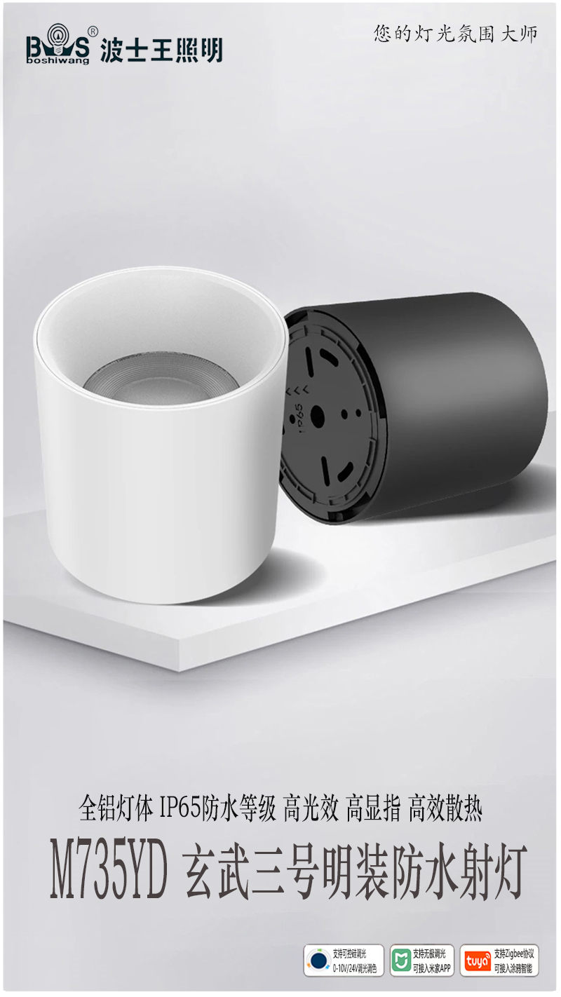 M735YD玄武3号 明装圆形 防水高光效筒灯11.jpg