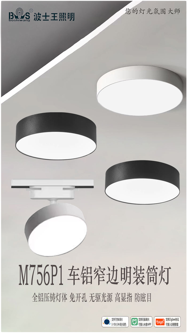 M760W1超薄无边框 明装筒灯30.jpg