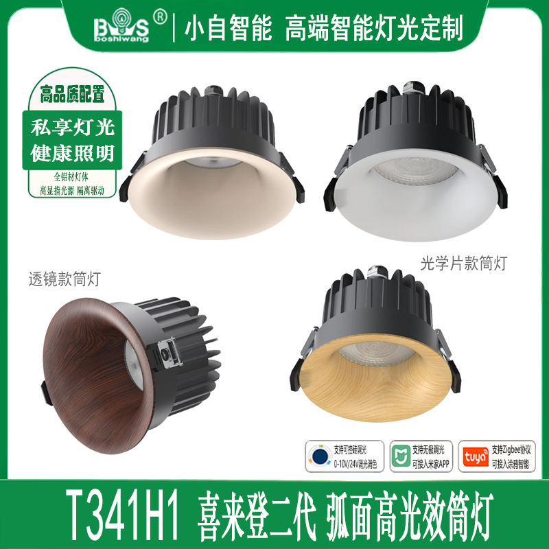 S5145YH喜来登二代 弧面筒灯50.jpg