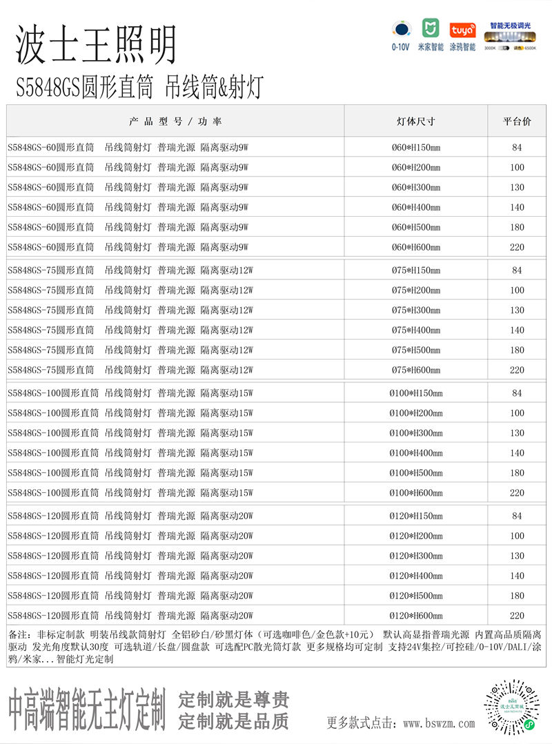S5848GS圆形直筒 吊线筒射灯 价格.jpg